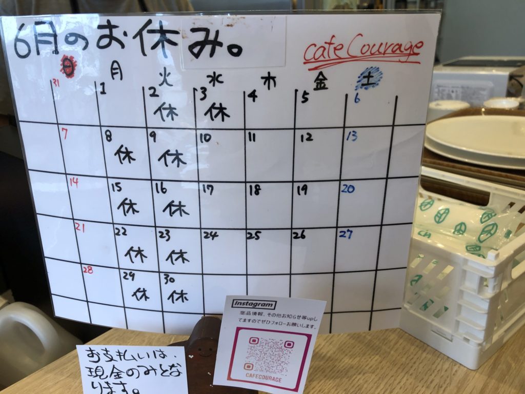 6月の定休日