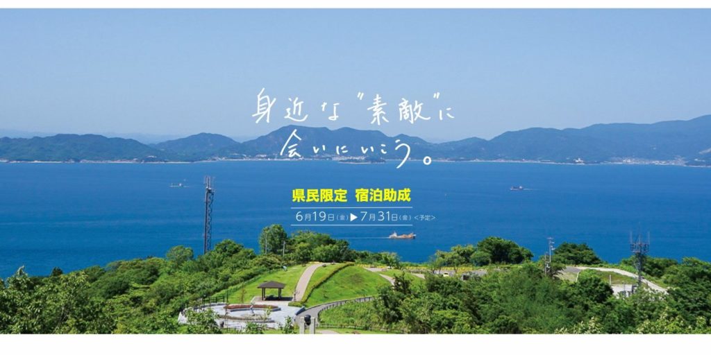 東かがわ市のうどん県泊まって癒され再発見キャンペーンの宿泊施設 東かがわ暮らし 香川県東かがわ市の情報発信サイト