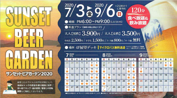 ベッセルおおちのビアガーデン