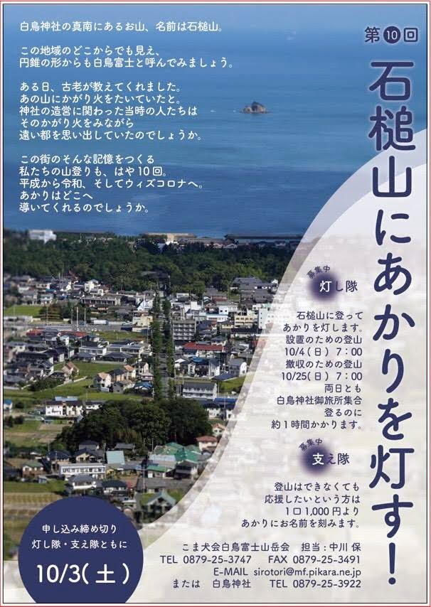 第10回 石槌山にあかりを灯す 東かがわ暮らし 香川県東かがわ市の情報発信サイト