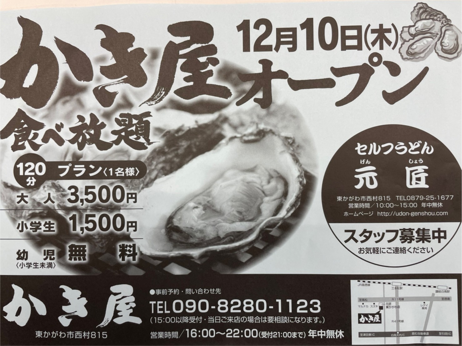 12 10 開店 かき屋 うどん元匠 東かがわ店の隣にオープン 東かがわ暮らし