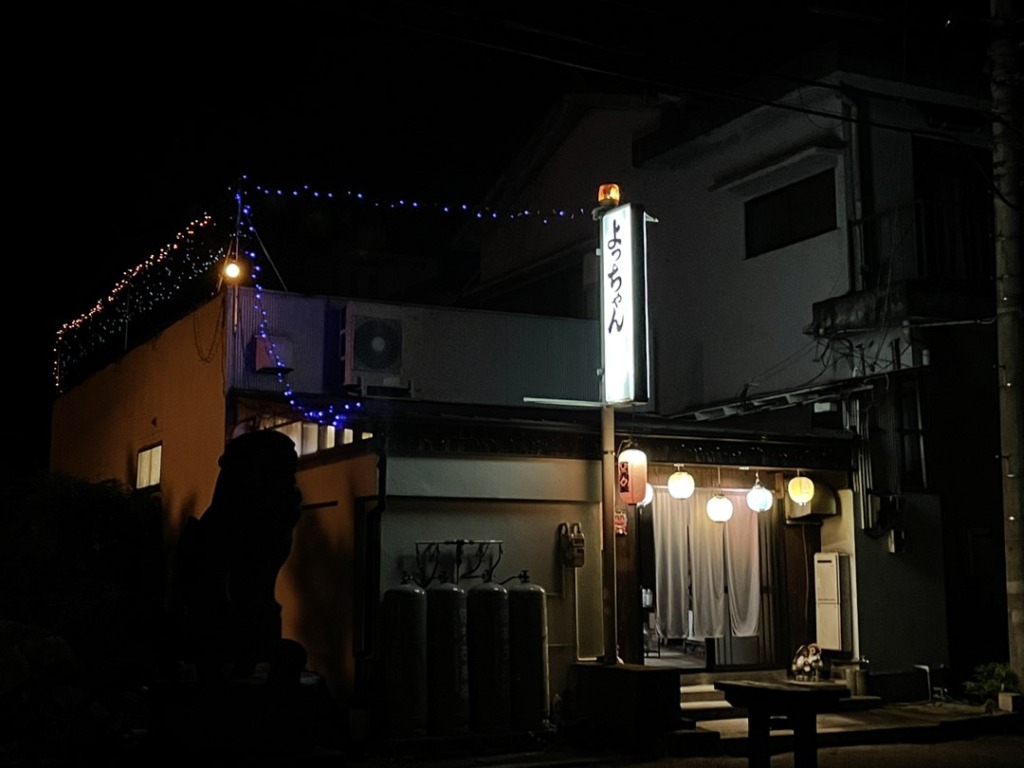 居酒屋 よっちゃん