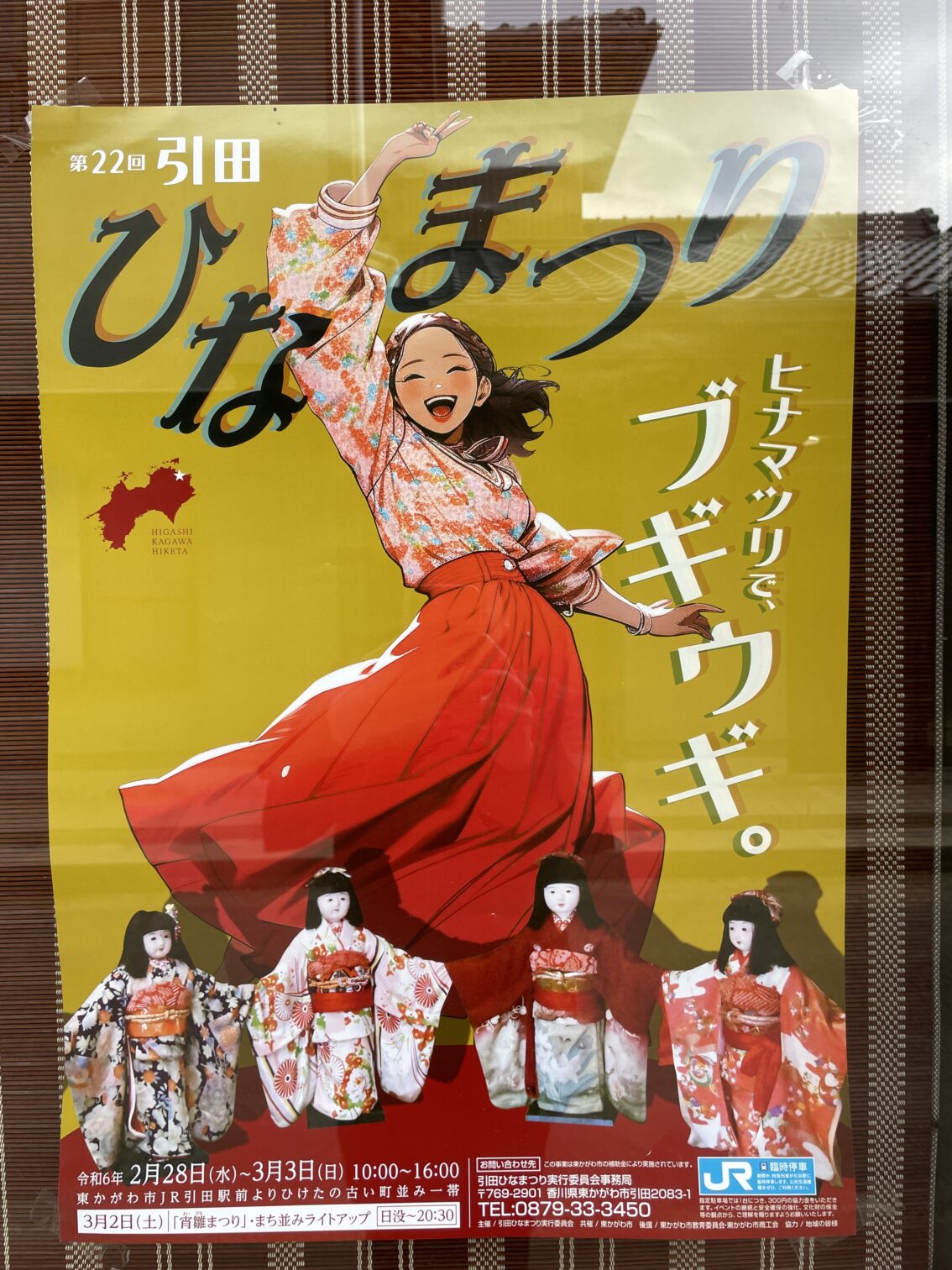 終了しました】第22回引田ひなまつり | セトナミ