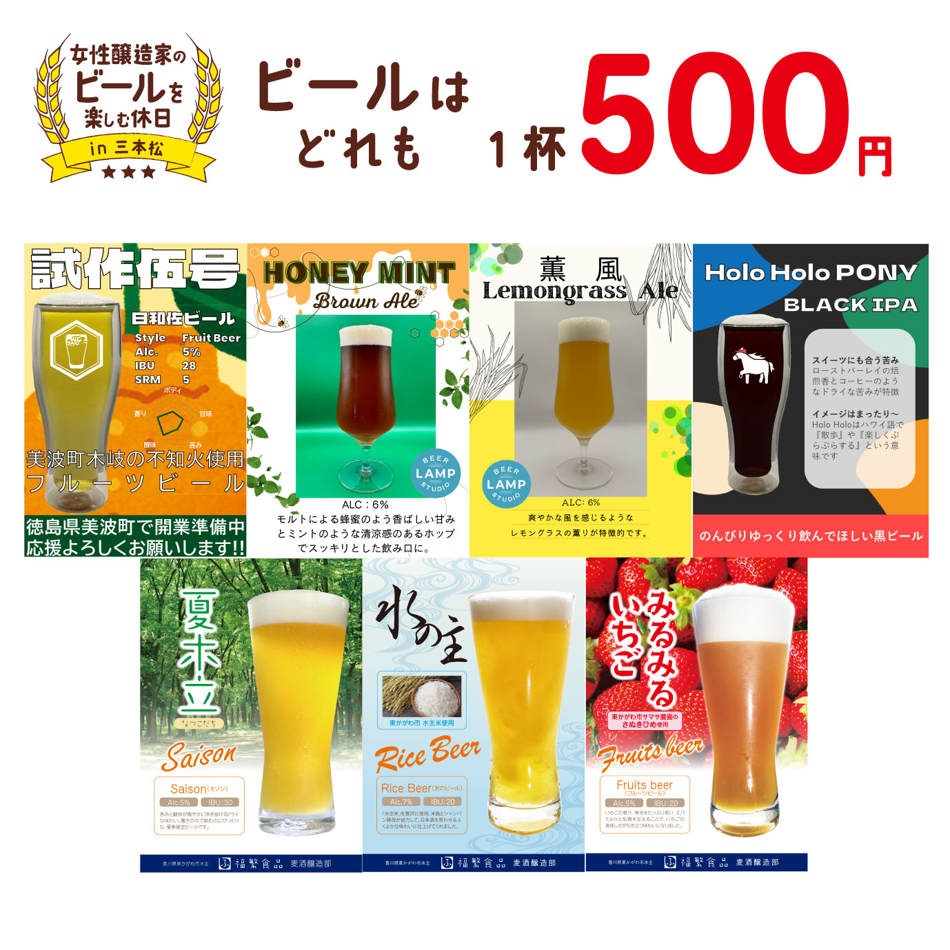 9月8日（日）10:00〜15:00 女性醸造家のビールを楽しむ休日 | 東かがわ暮らし