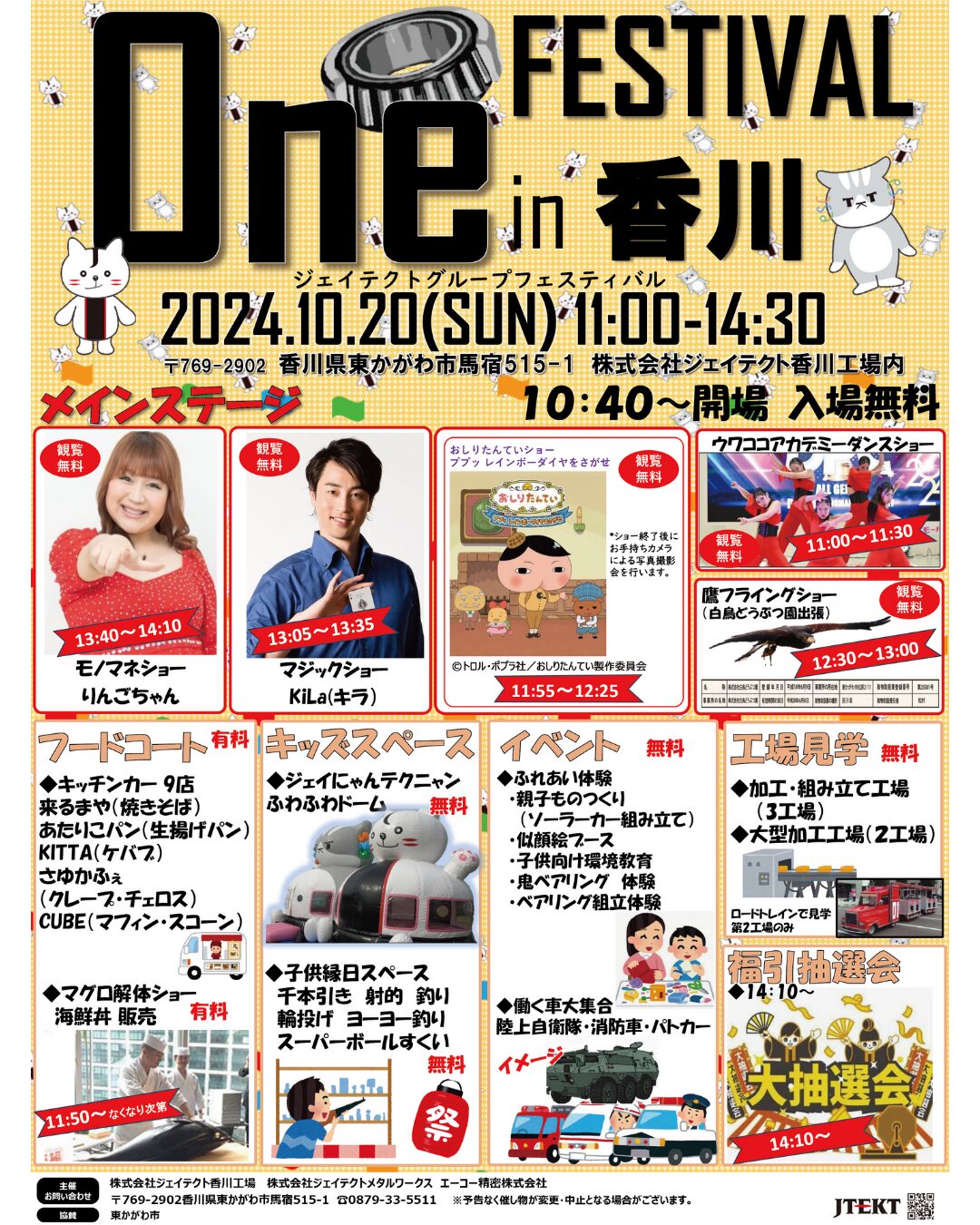 終了しました】One FESTIVAL in 香川 | セトナミ 終了しました】One FESTIVAL in 香川 | セトナミ