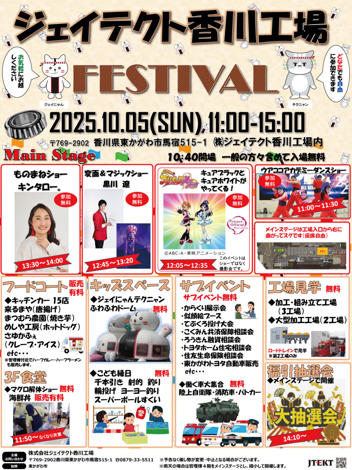ジェイテクト香川工場 FESTIVAL2025 | 東かがわ市・さぬき市のグルメ
